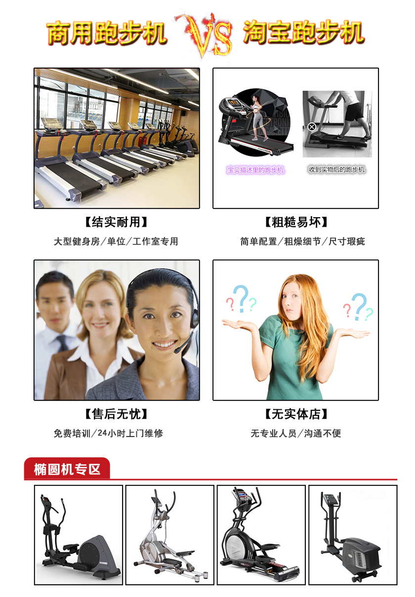 商用跑步机与淘宝跑步机的区别
