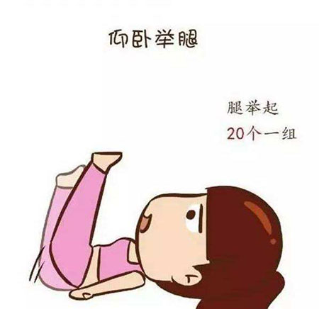 仰卧举腿